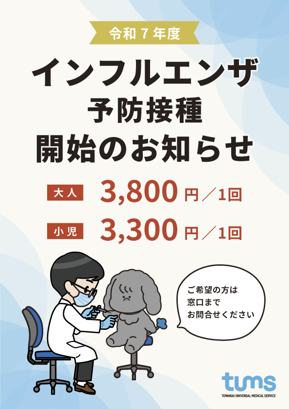 インフルエンザのお知らせ