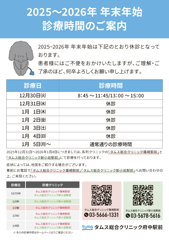 年末年始 診療時間のご案内