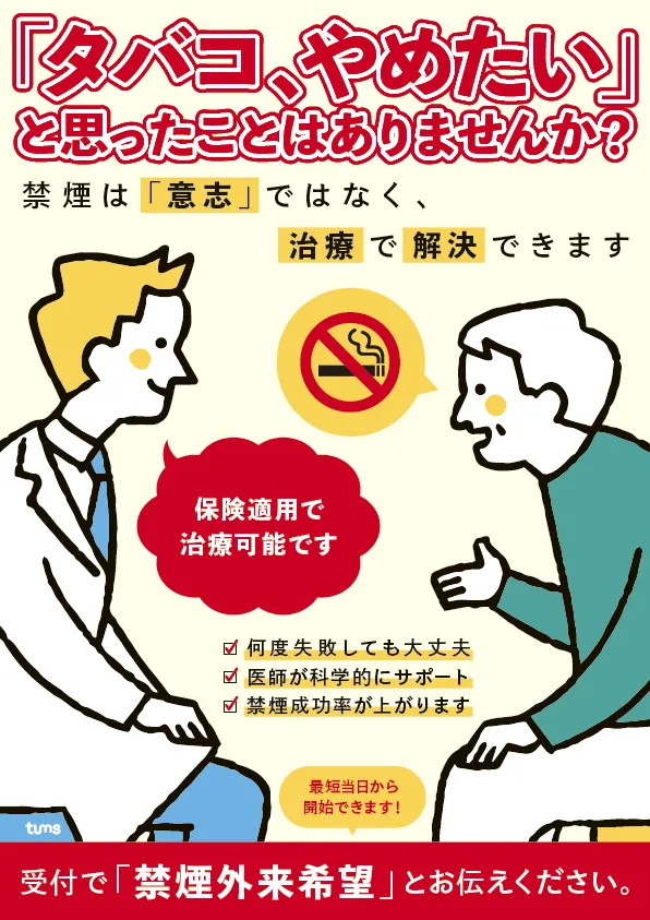 禁煙外来 再開のご案内